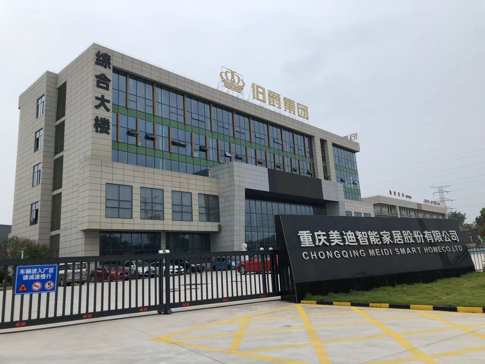 重庆美迪智能家居客户案例封面